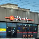 참돈마실 이미지