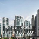 양주옥정 LH 엘리프 이미지