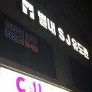 별내SJ유도관 | 서울 노원구 별내SJ유도관, 후기, 위치, 가격
