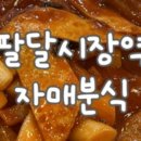 1987자매분식