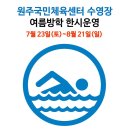 원주국민체육센터 수영장 이미지