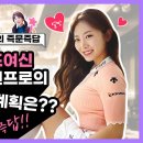 사프란 프로님 유튜브 출연 영상 - 즉문즉답 "골프여신 안소현 프로의 결혼 계획은??" 이미지