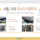 이수자이온누리약국 이미지