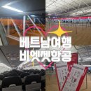 칸웹 | 여행] 비엣젯(Vietjet) 항공ㅣ베트남 저가 항공사, 다낭 여행, 탑승후기, 웹체크인 방법, Grab 이용법