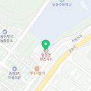 임동면보건지소 이미지