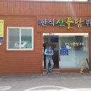 한식산들담뷔페 네이버블로그