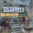 피자먹다 소사벌점 이미지