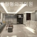 송파바른정형외과의원 이미지