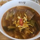 하누탕 영남일보