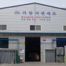 가람비엔에프 네이버블로그