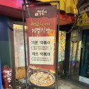 준호네즉석떡볶이 본점