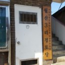 답내3리 이미지