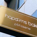 하품스 베이크(hapoom's bake) 이미지