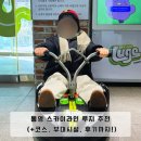 통영 스카이라인 루지 추천 (+코스, 부대시설, 후기까지!)