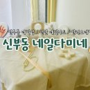 네일다미네