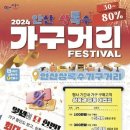 안산상록수가구거리 이미지