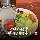 태장로795번길-R | [김포] 내돈내산 스타비아 호텔 상세 후기 &amp; 스타비아 호텔 조식 후기 (숙소 동영상)