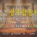 제13회 광주합창제 이미지