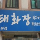 태화장여관 - 문경시 신흥로 161-4 | 태화장여관