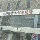 진양호식육식당 이미지