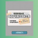 사이트/심심할 때 하기 좋은 심리테스트 사이트 추천 4탄 (마이마이테스트+마이 키워드 테스트 후기)