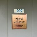 심즈비심리상담발달연구소 | 대전 월평동 놀거리 심즈비 심리상담발달연구소 감정오일 아로마테라피