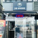 강릉중화짬뽕빵 이미지