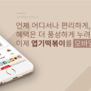 오기떡볶이 이미지