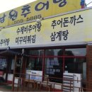 서부남원추어탕
