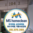 광희동 | 중구 장충동 세면대 팝업 고장으로 물이 안 내려갈 때! 광희동 배수구 교체 시원한 해결 후기