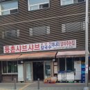 성내5교 | [오금동 맛집] 칼칼한 미나리 무한리필 등촌샤브칼국수 오금점 후기