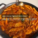 서울 용산역 아이파크몰 맛집 ! 분식집 ’남도분식‘ 내돈내산, 내돈내먹 후기