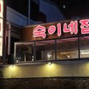 숙이네고깃집 네이버블로그