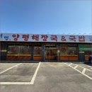 여명양평해장국 이미지