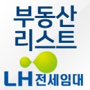 스마일OK공인중개사사무소 | LH대학생청년전세임대, LH 다경험 부동산 리스트