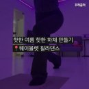 GS25 소하은성점 | 광주 동구 바레 체험 후기 : 웨이블렛 필라댄스 광주 바레