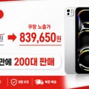 쿠팡 아이패드 가격 오류 사태 정리, 240만원이 83만원에? 와우회원 솔직 후기 (현재 적용)