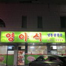 영야식 이미지