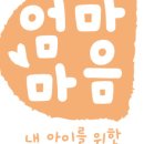 엄마마음