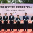 대형자동차 공영주차장 이미지