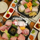 수원-0687 | 수원역 가성비 횟집 : 회뜰녘 : 송년회 청첩장 모임 맛집 장소 후기