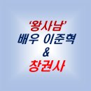 프린스 효령빌딩 | '왕사남' 이준혁과 방배동 금싸라기 땅 '청권사'의 비밀