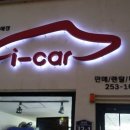 아이카(I car) | [대구전동차/돌선물]유아전동차 조카선물로 아이카에서 구입했어요