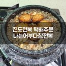 나는어부다 참전복 이미지