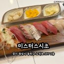 동탄스시 미스터스시조 오마카세 12피스 솔직후기