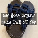 마르모 | 치앙마이 님만해민 원님만 쇼핑 마르모리스 샌들 구매후기