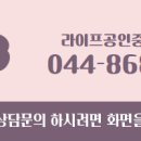 라이프공인중개사사무소 이미지