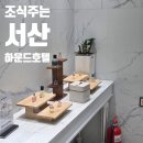 하운드호텔 | 서산 아이랑 숙소 하운드호텔 후기｜조식제공, 패밀리룸추천