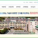 동해광희중학교 이미지