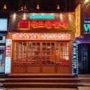 원조골뱅이 이미지